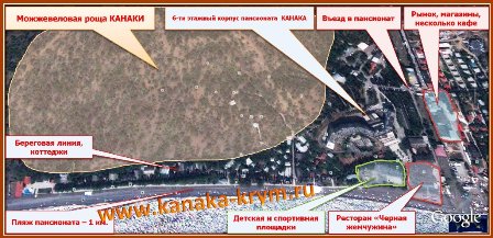 Схема пансионата КАНАКА в Крыму.