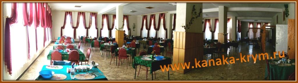 Обеденный зал столовой пансионата Волга в Канаке.